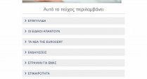 EUROCERT Newsletter Τεύχος 3ο
