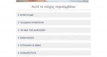 EUROCERT Newsletter Τεύχος 4ο